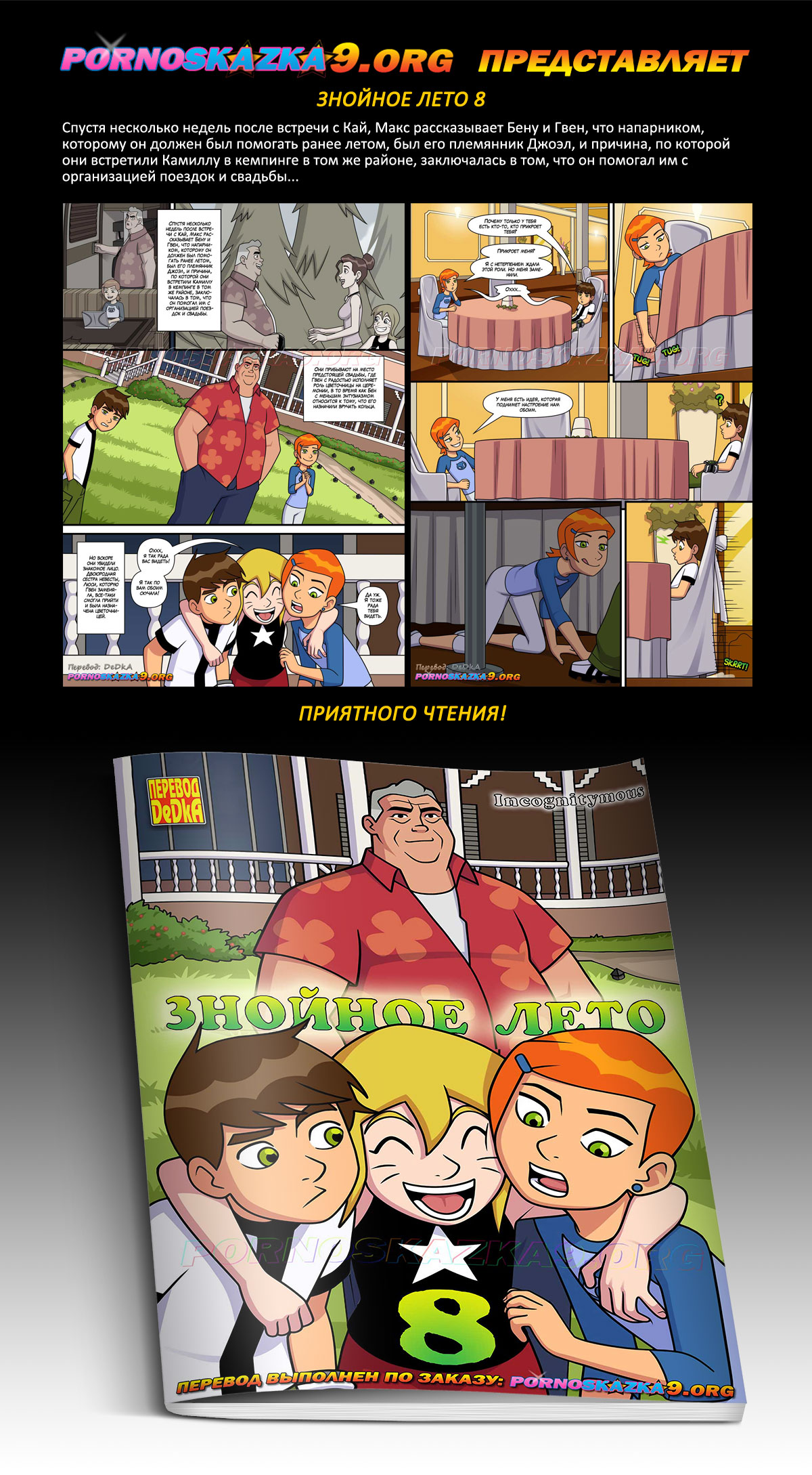 Перевод: DeDkA